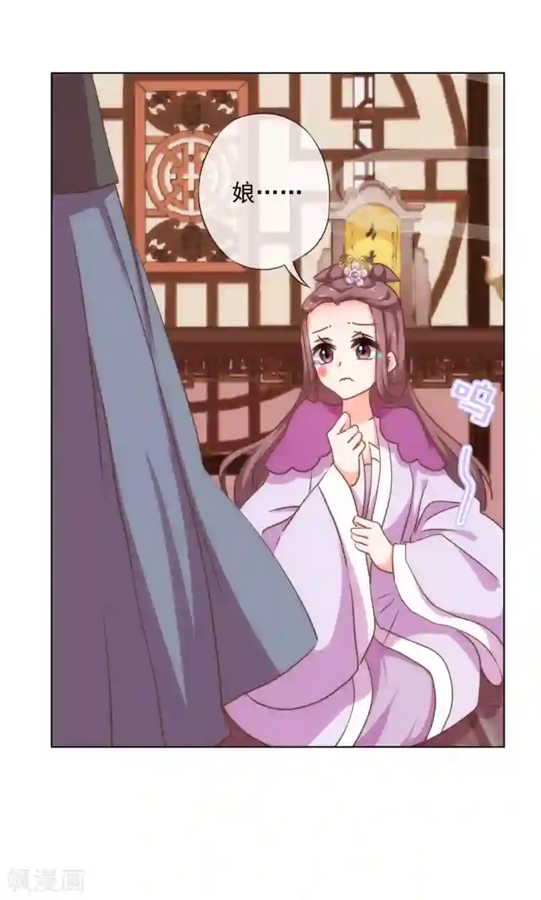 哦，我的宠妃大人第160话 信任全无