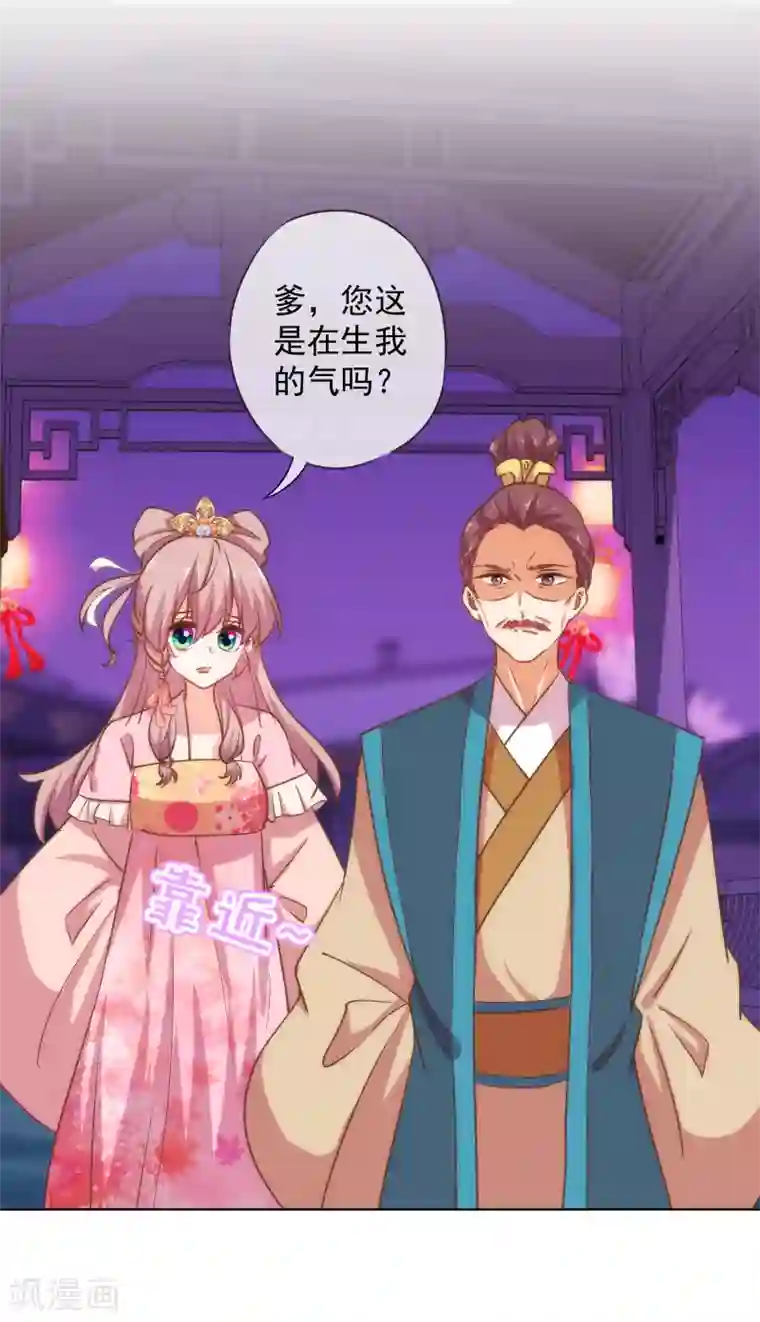 哦，我的宠妃大人第160话 信任全无