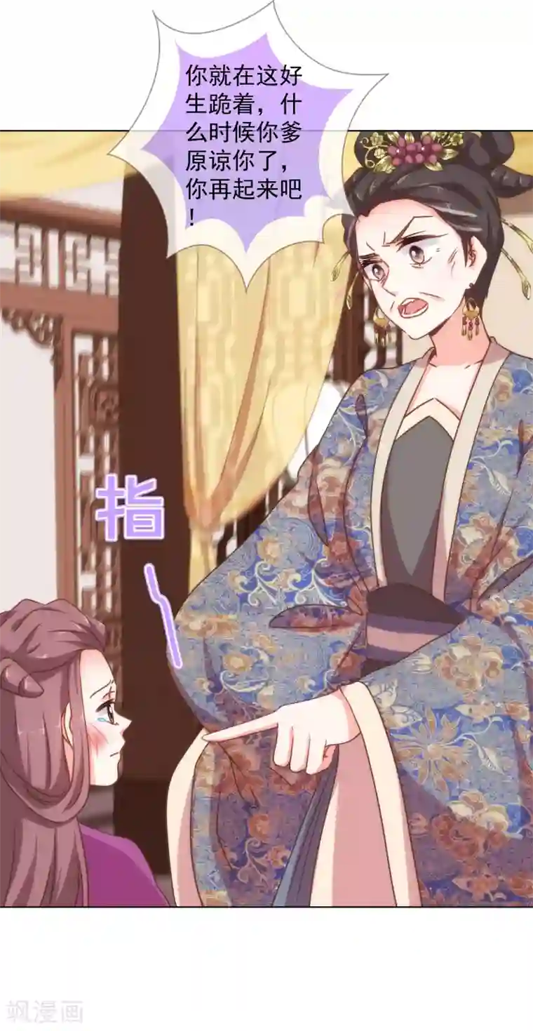 哦，我的宠妃大人第160话 信任全无