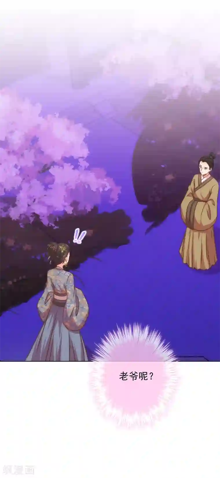 哦，我的宠妃大人第160话 信任全无