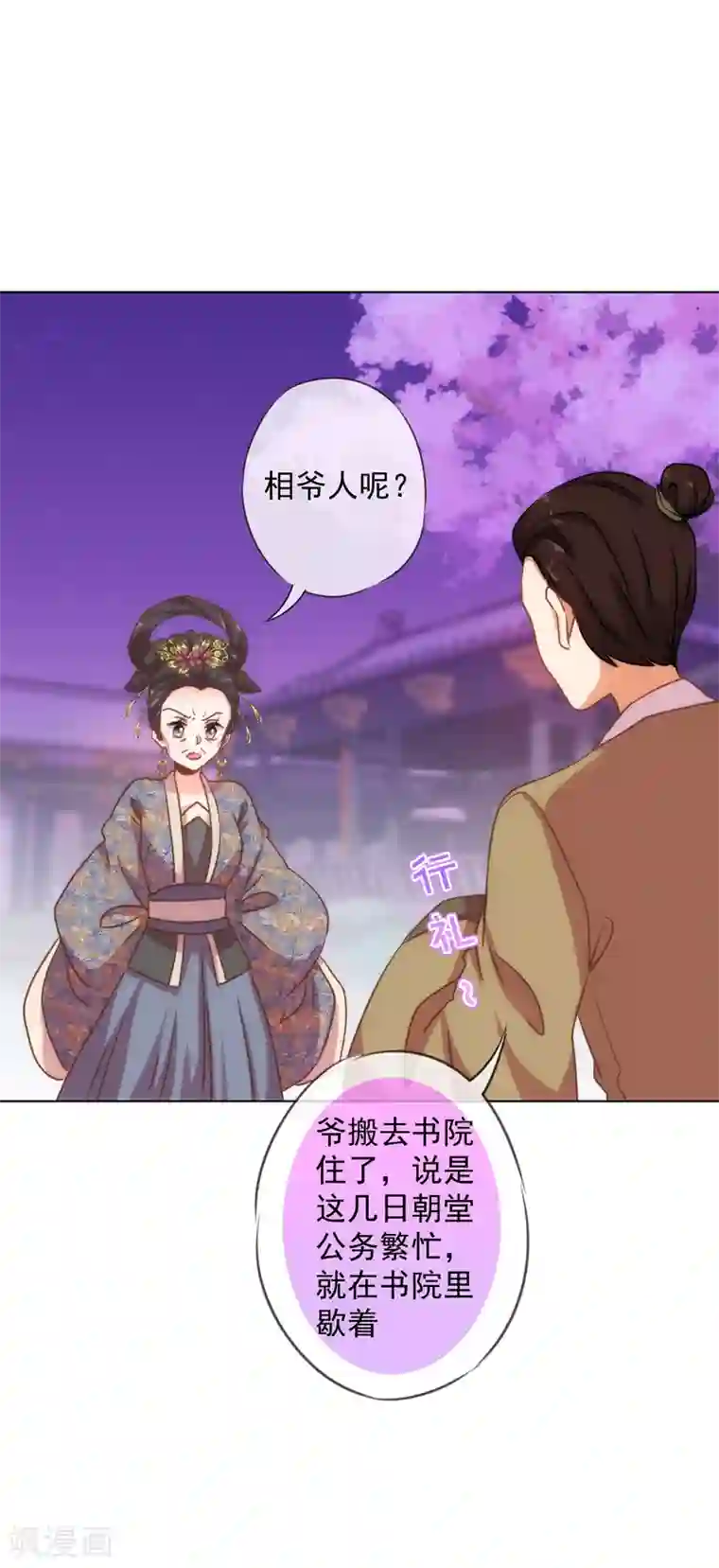 哦，我的宠妃大人第160话 信任全无