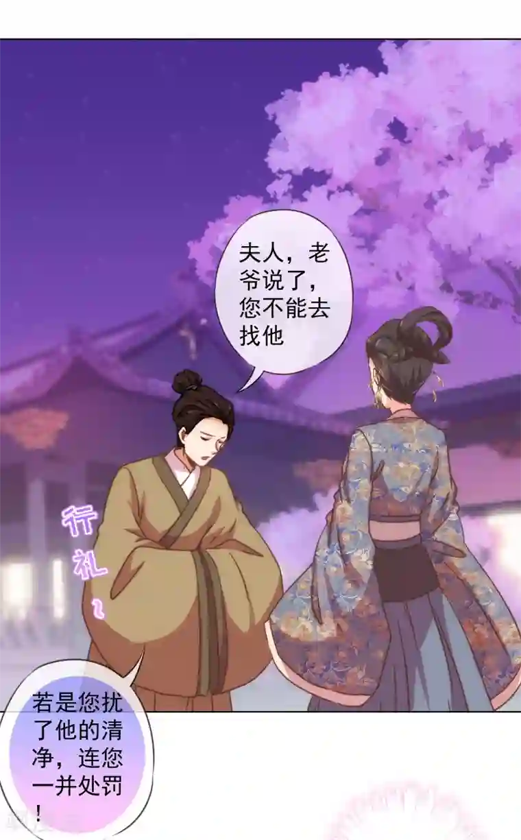 哦，我的宠妃大人第160话 信任全无