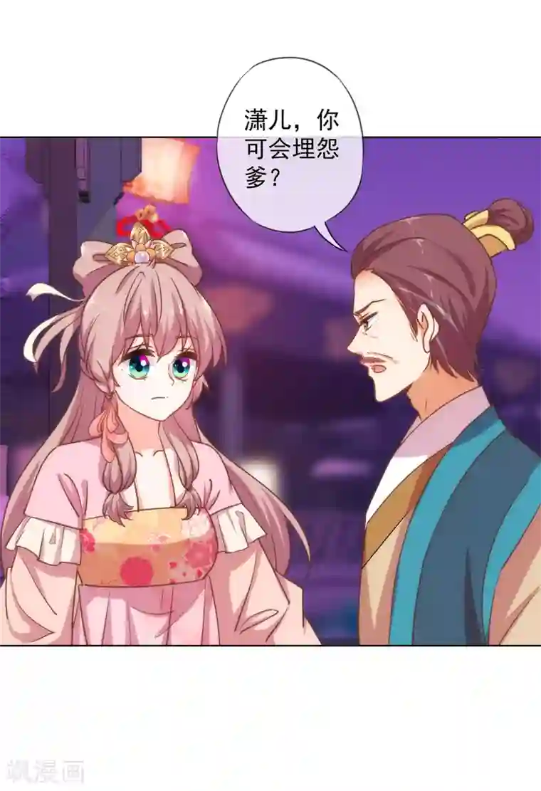 哦，我的宠妃大人第160话 信任全无