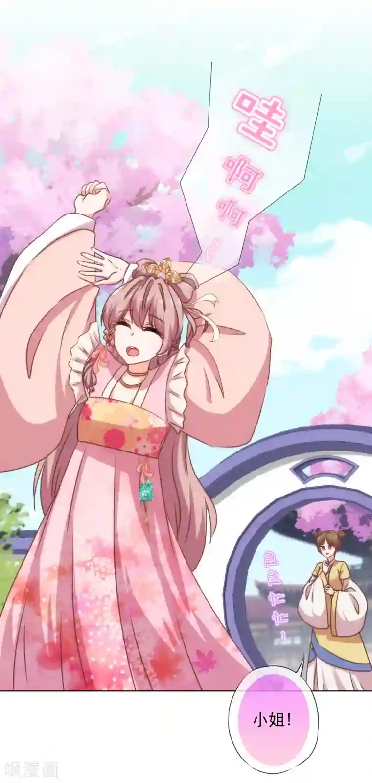 哦，我的宠妃大人第161话 麻将最重要