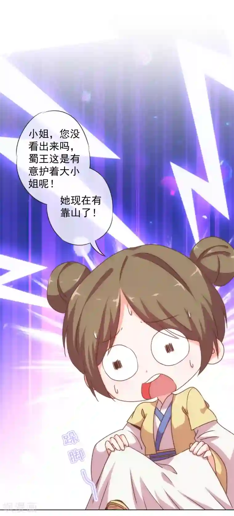 哦，我的宠妃大人第161话 麻将最重要