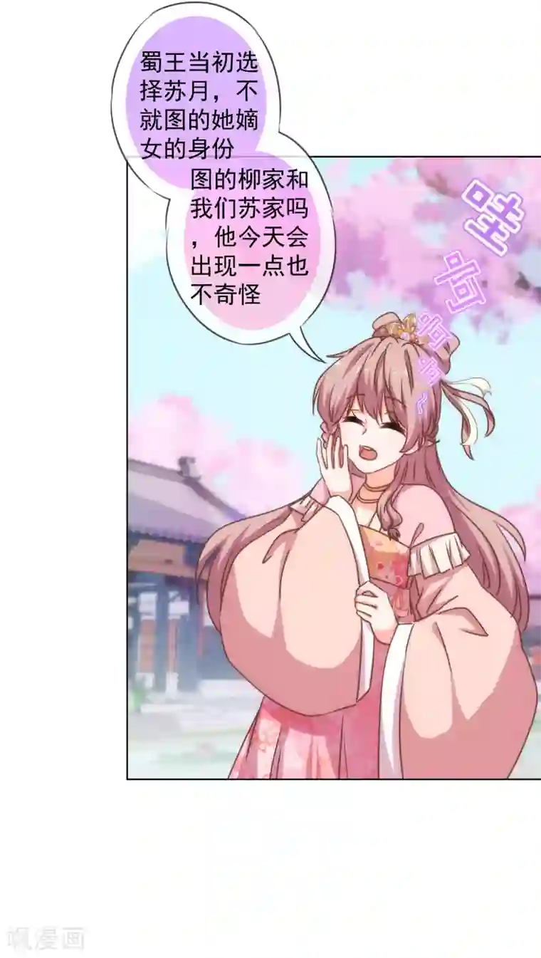 哦，我的宠妃大人第161话 麻将最重要