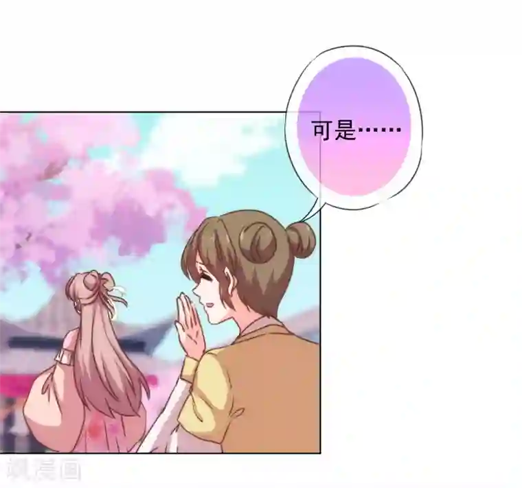 哦，我的宠妃大人第161话 麻将最重要