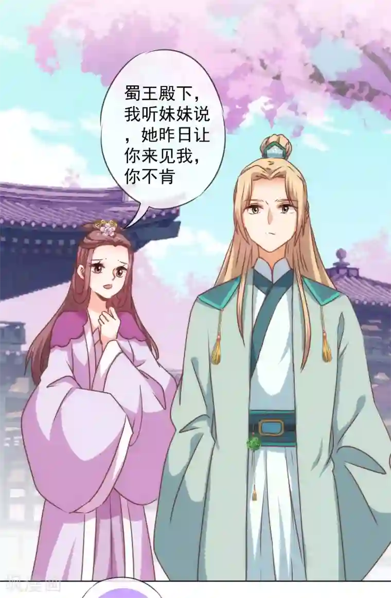 哦，我的宠妃大人第161话 麻将最重要