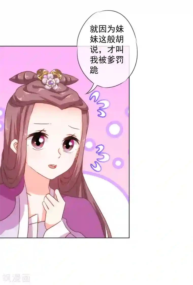 哦，我的宠妃大人第161话 麻将最重要