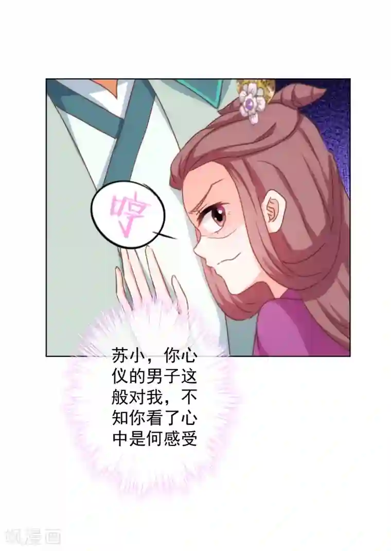 哦，我的宠妃大人第161话 麻将最重要