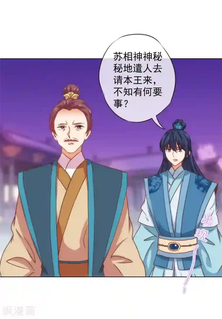 哦，我的宠妃大人第161话 麻将最重要