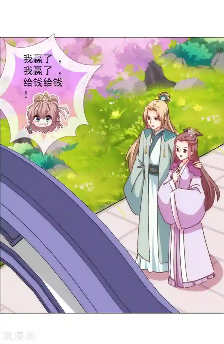 哦，我的宠妃大人第161话 麻将最重要