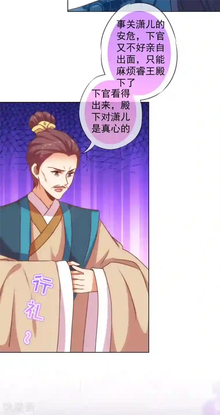 哦，我的宠妃大人第161话 麻将最重要