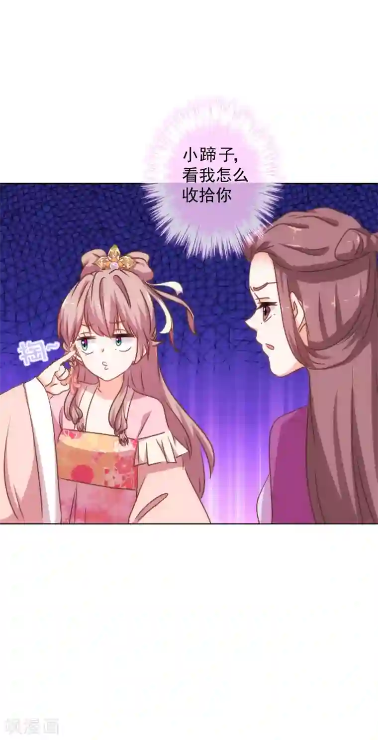 哦，我的宠妃大人第162话 玩物尚志