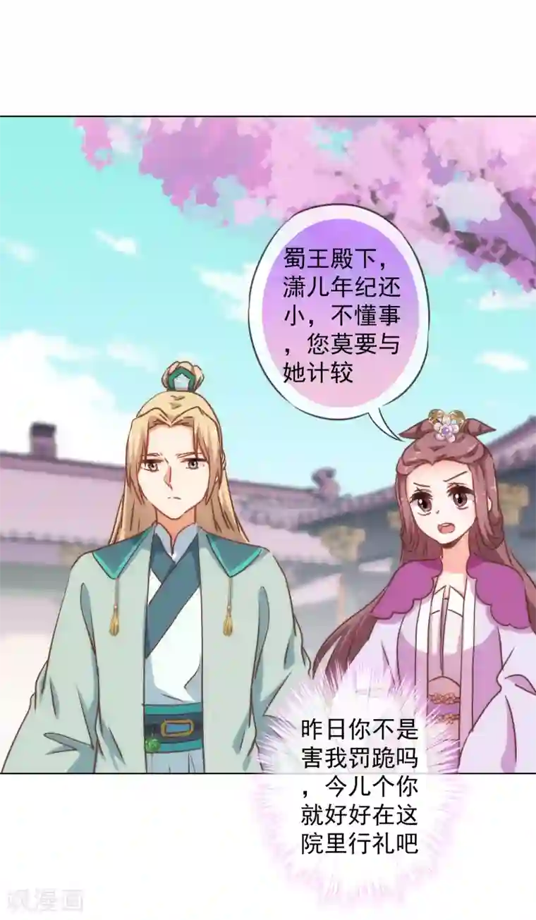 哦，我的宠妃大人第162话 玩物尚志