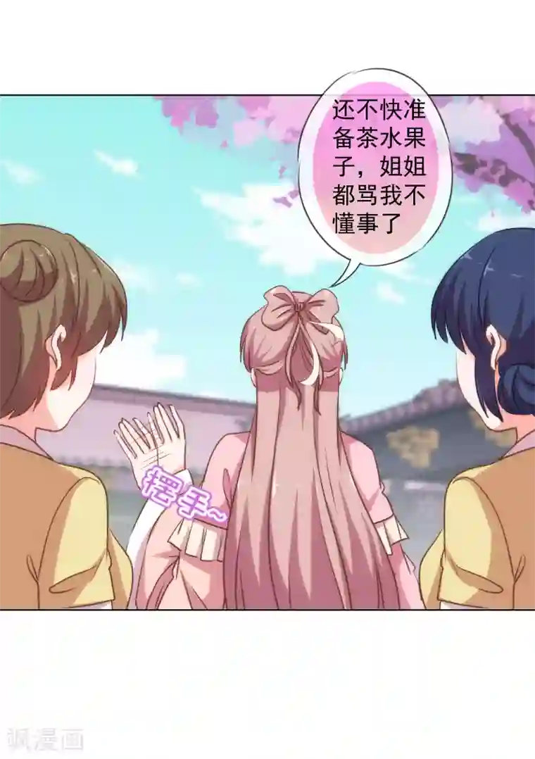 哦，我的宠妃大人第162话 玩物尚志