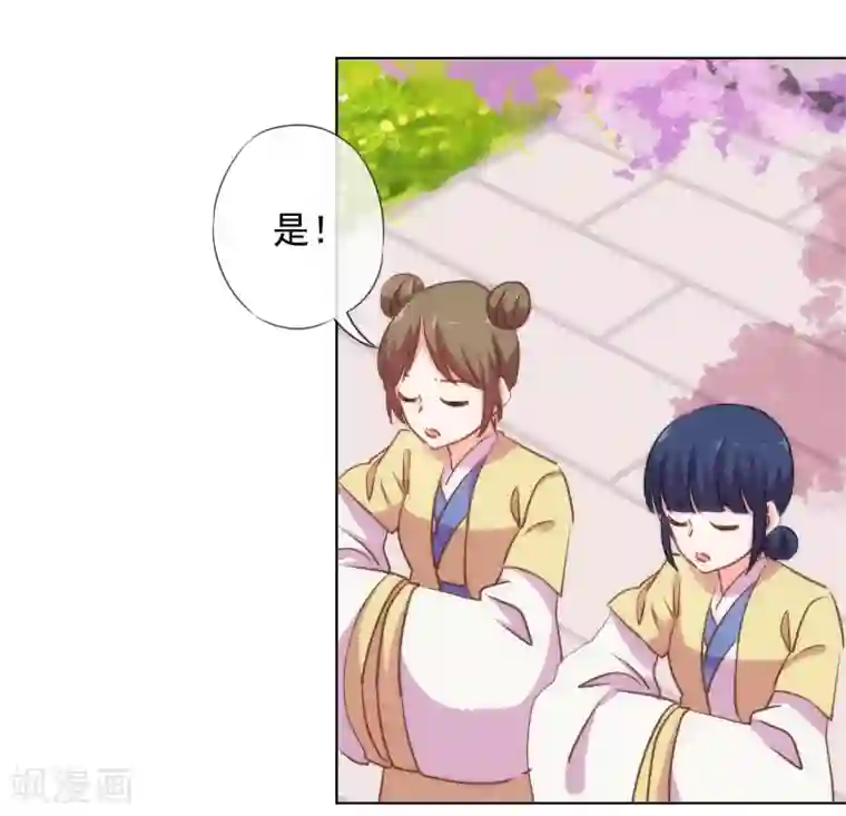 哦，我的宠妃大人第162话 玩物尚志