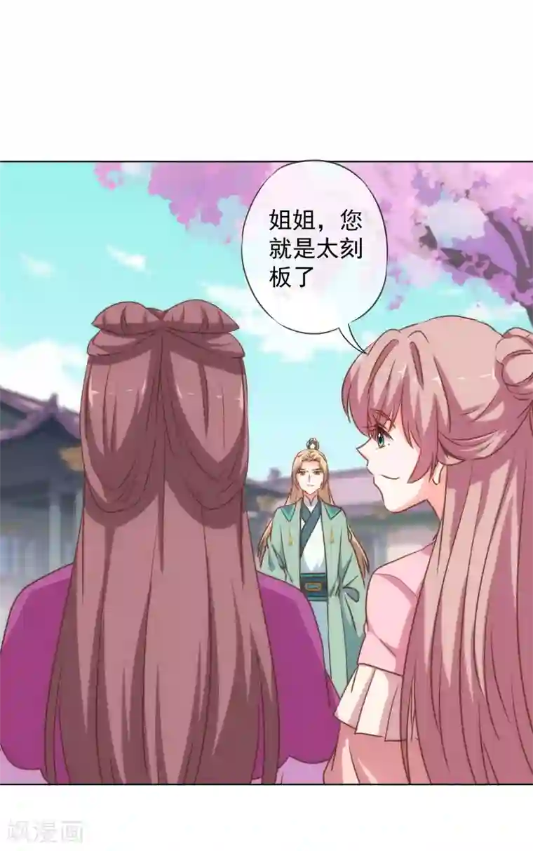 哦，我的宠妃大人第162话 玩物尚志