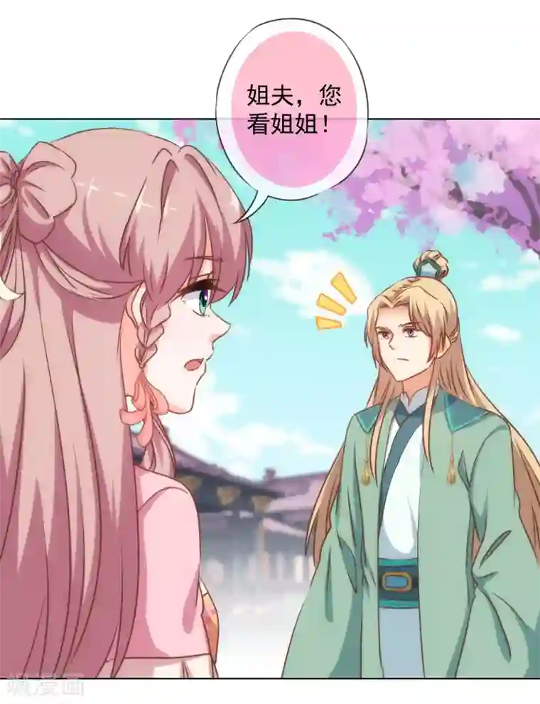 哦，我的宠妃大人第162话 玩物尚志