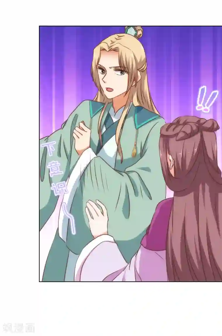 哦，我的宠妃大人第162话 玩物尚志