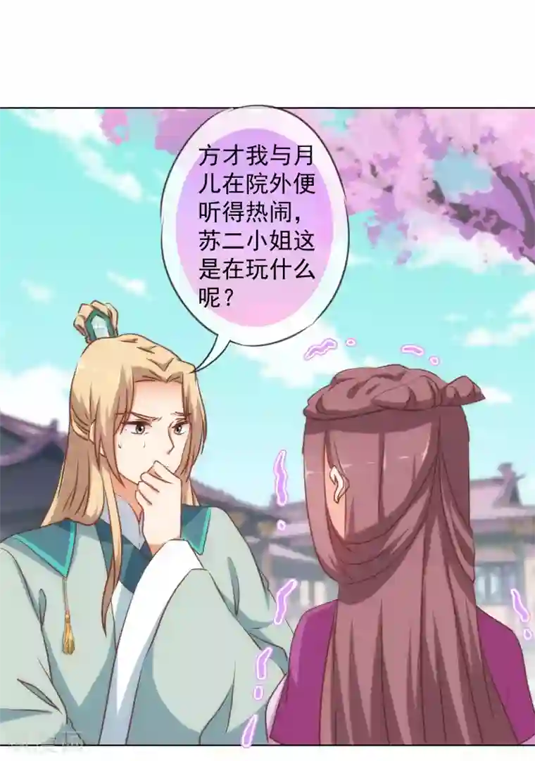 哦，我的宠妃大人第162话 玩物尚志