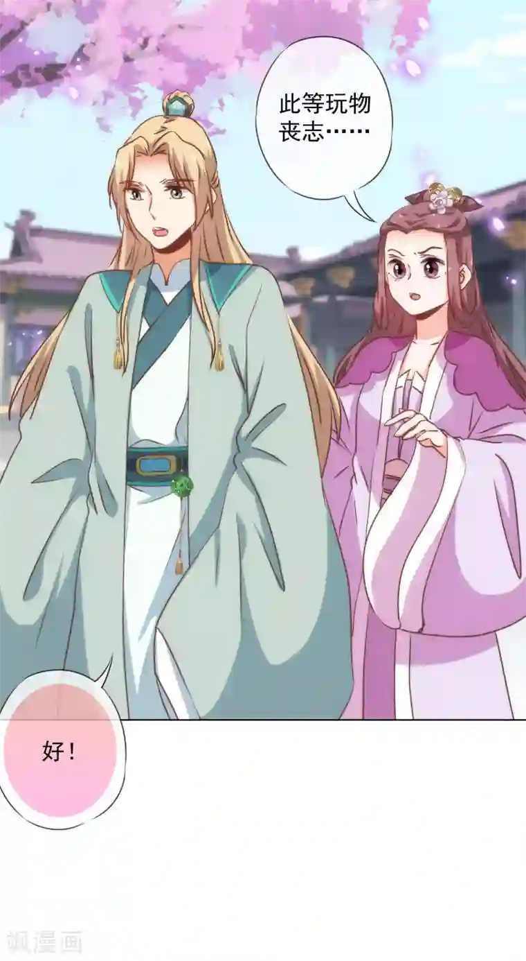 哦，我的宠妃大人第162话 玩物尚志