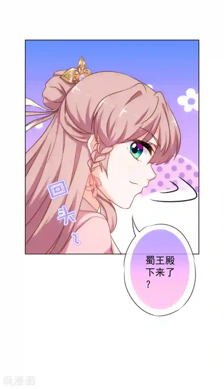 哦，我的宠妃大人第162话 玩物尚志