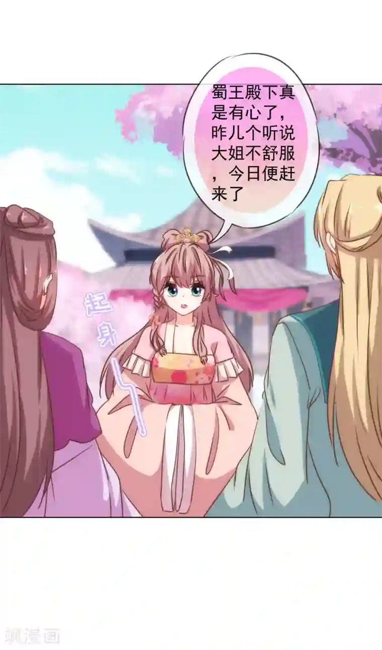 哦，我的宠妃大人第162话 玩物尚志