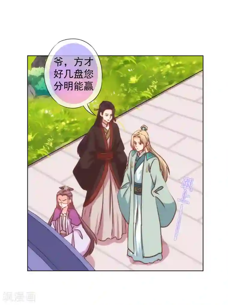 哦，我的宠妃大人第163话 借花献佛