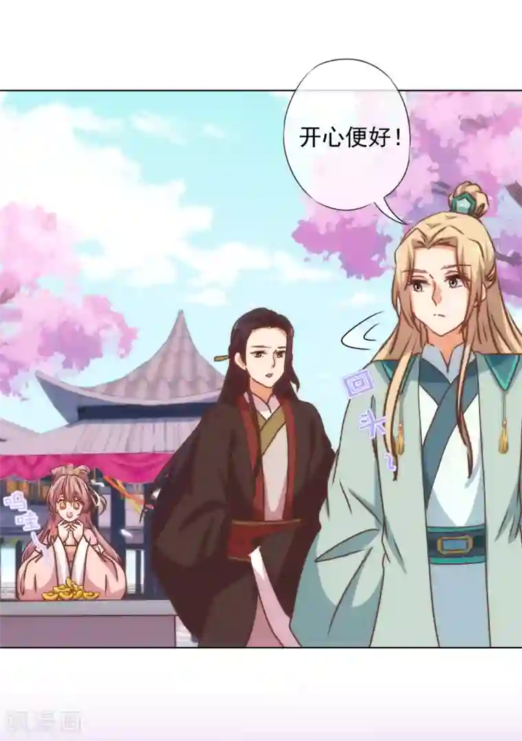 哦，我的宠妃大人第163话 借花献佛