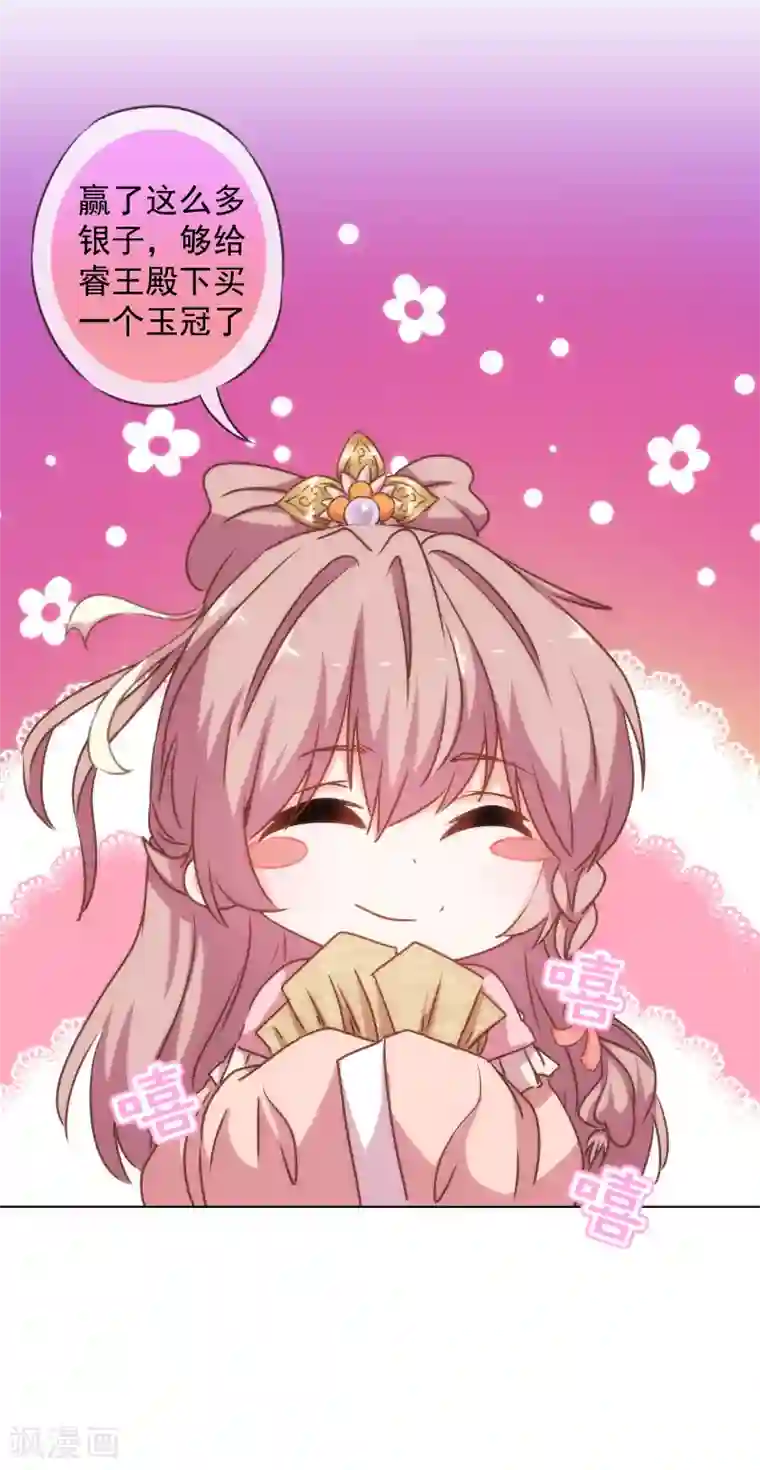 哦，我的宠妃大人第163话 借花献佛