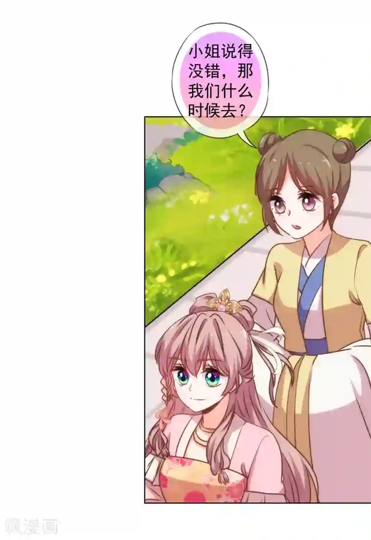 哦，我的宠妃大人第163话 借花献佛