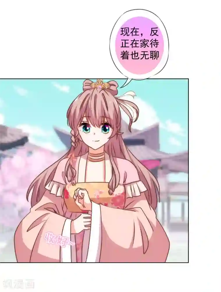 哦，我的宠妃大人第163话 借花献佛