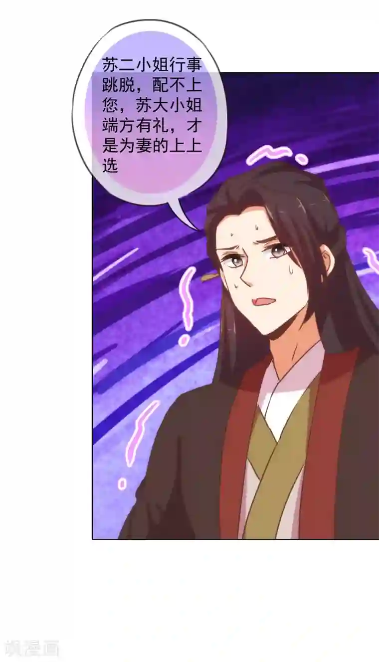 哦，我的宠妃大人第163话 借花献佛