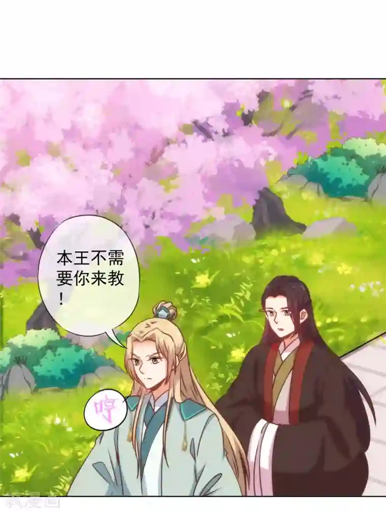 哦，我的宠妃大人第163话 借花献佛