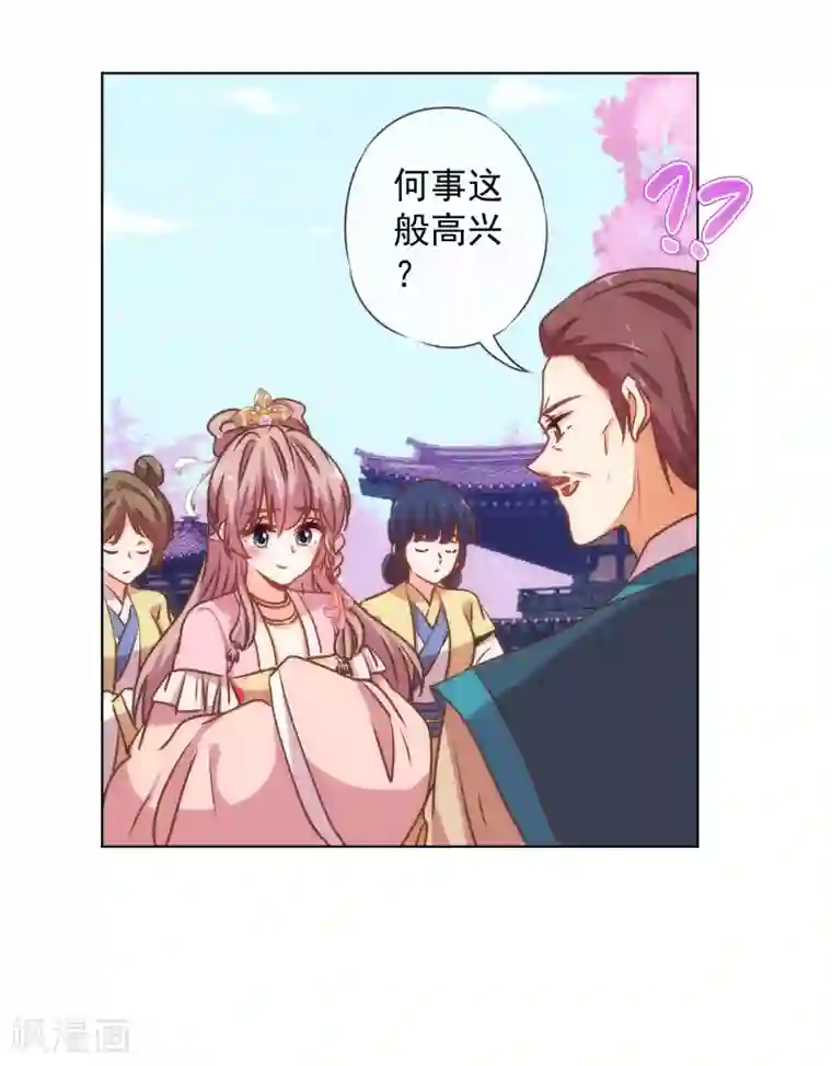 哦，我的宠妃大人第163话 借花献佛