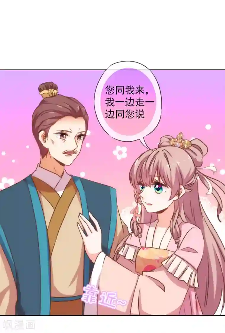 哦，我的宠妃大人第163话 借花献佛