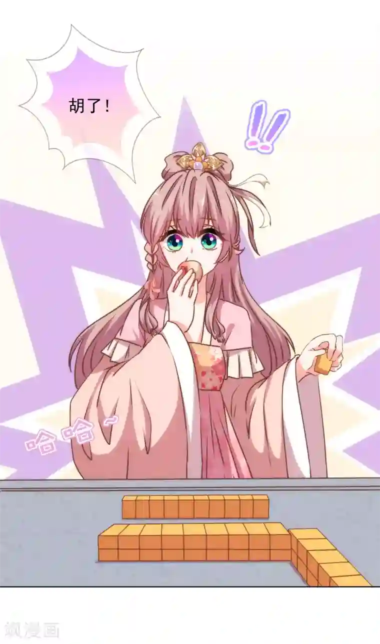 哦，我的宠妃大人第163话 借花献佛