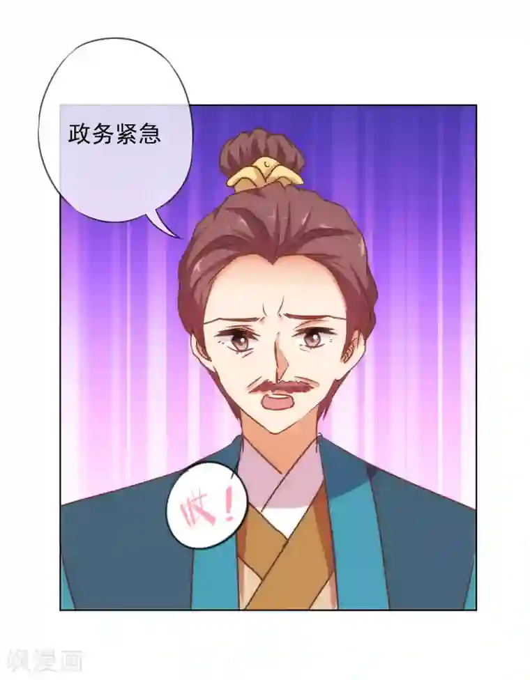 哦，我的宠妃大人第163话 借花献佛