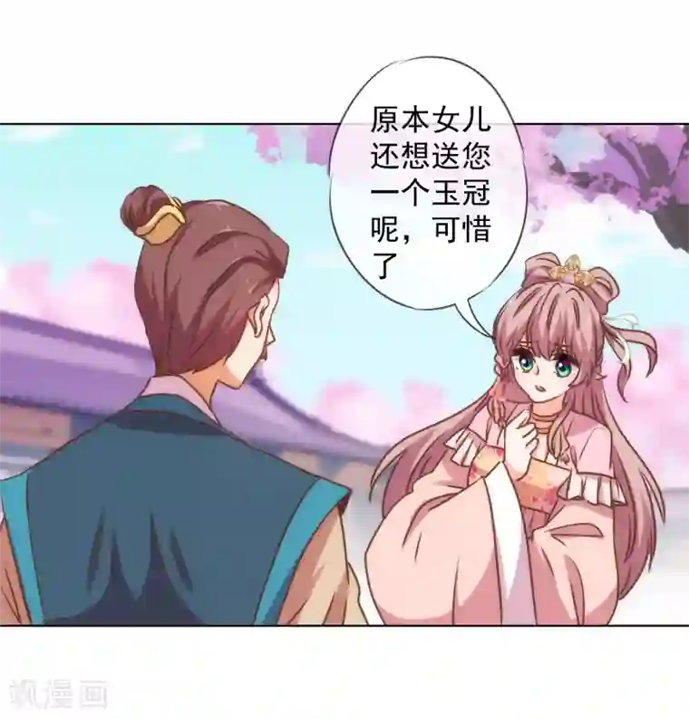 哦，我的宠妃大人第163话 借花献佛