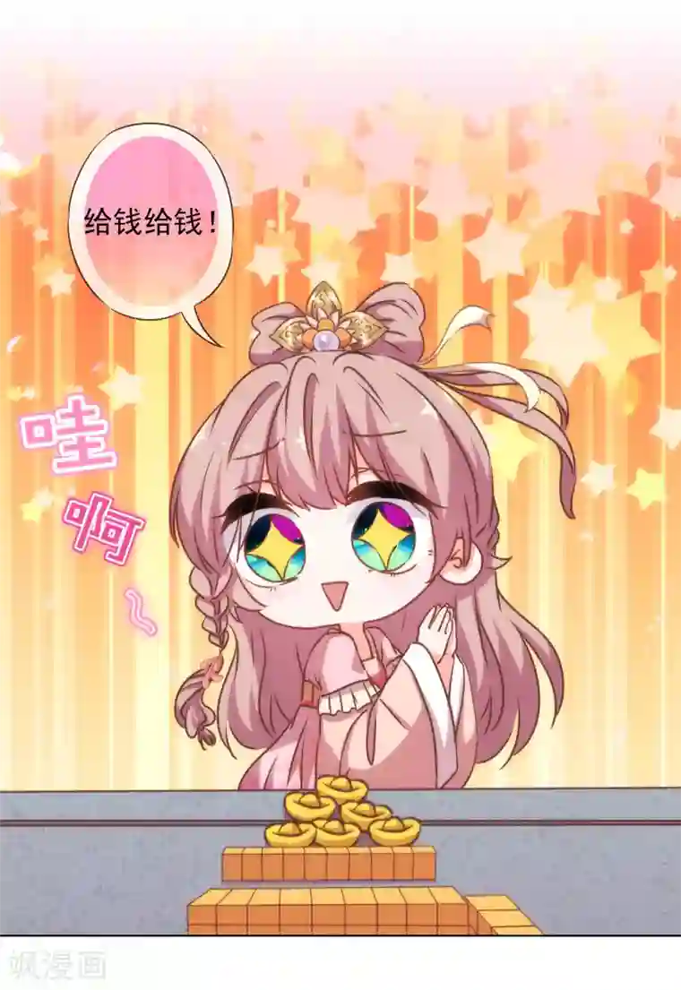 哦，我的宠妃大人第163话 借花献佛