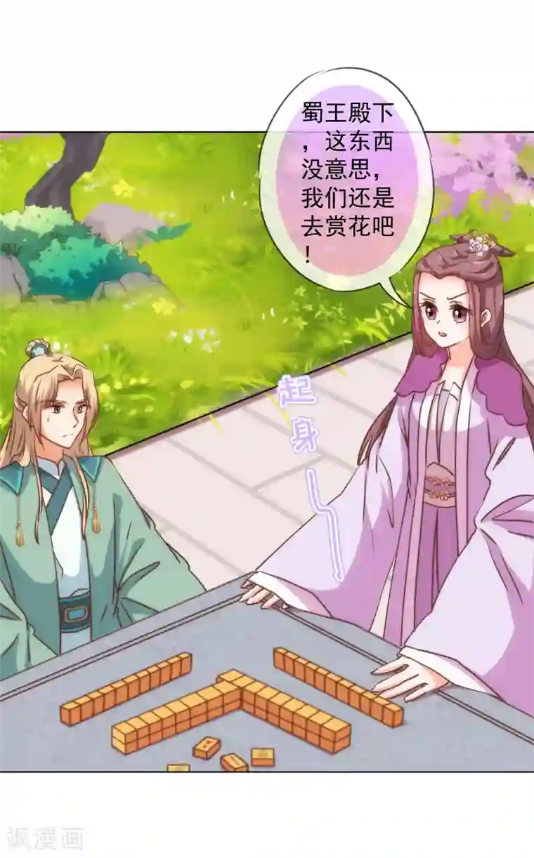 哦，我的宠妃大人第163话 借花献佛