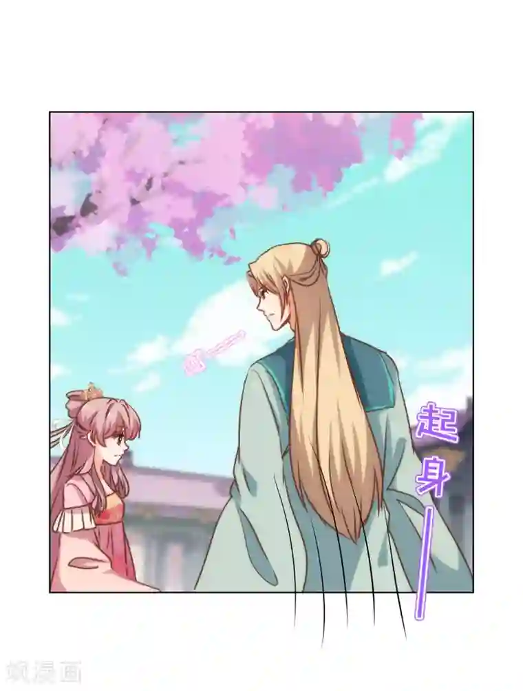 哦，我的宠妃大人第163话 借花献佛