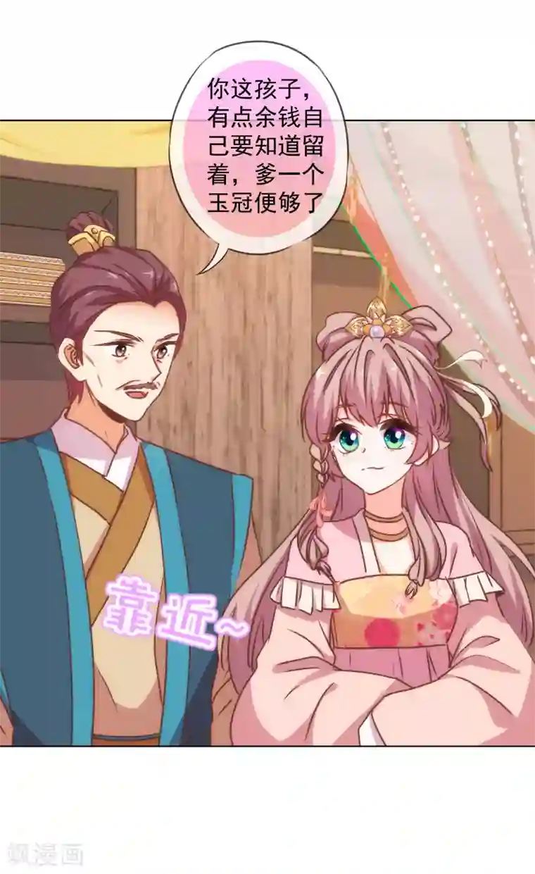 哦，我的宠妃大人第164话 爹爹吃醋了