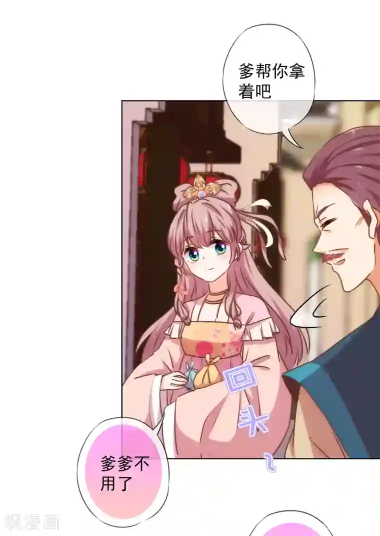 哦，我的宠妃大人第164话 爹爹吃醋了