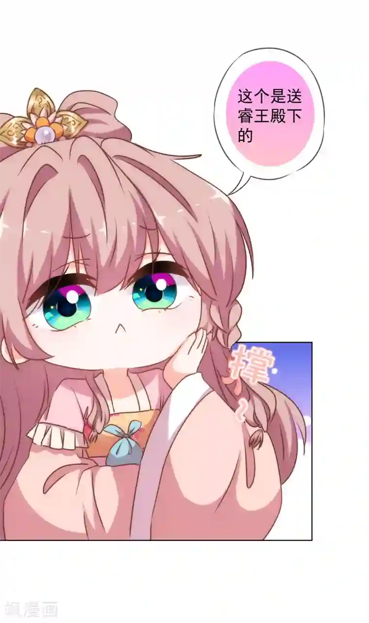 哦，我的宠妃大人第164话 爹爹吃醋了