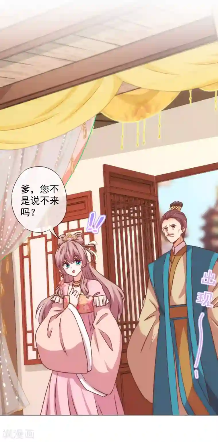 哦，我的宠妃大人第164话 爹爹吃醋了