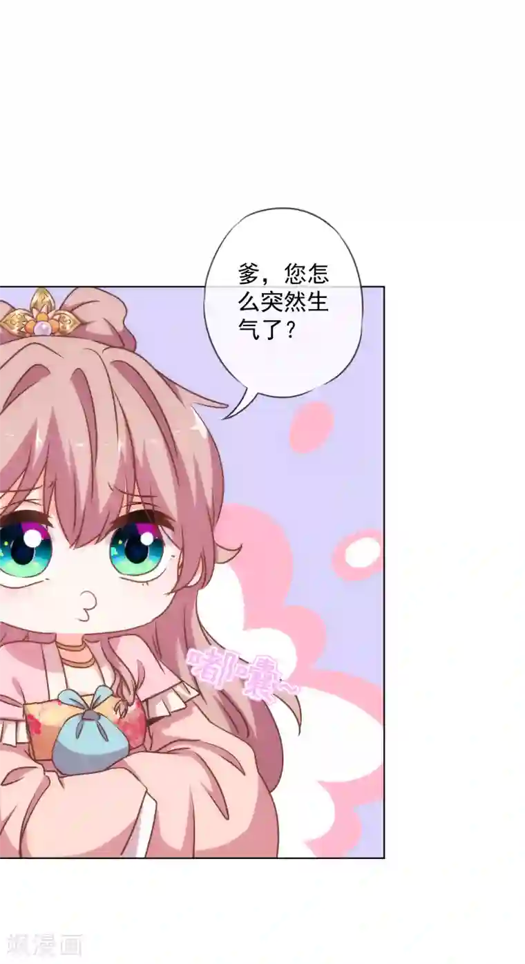 哦，我的宠妃大人第164话 爹爹吃醋了