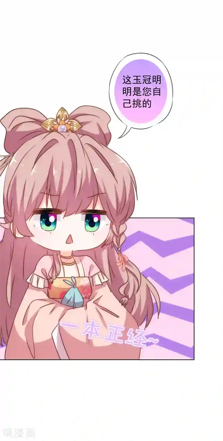 哦，我的宠妃大人第164话 爹爹吃醋了