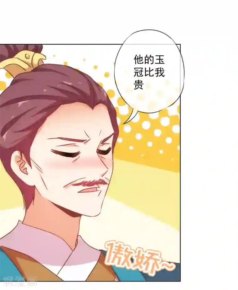 哦，我的宠妃大人第164话 爹爹吃醋了